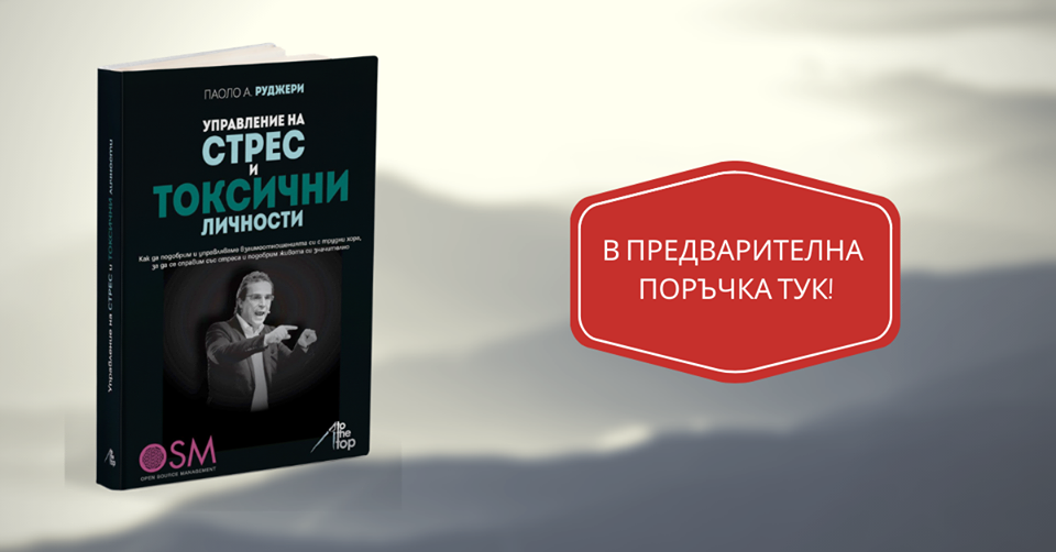 immagine TOXIC PEOPLE TRANSLATED IN BULGARIAN
